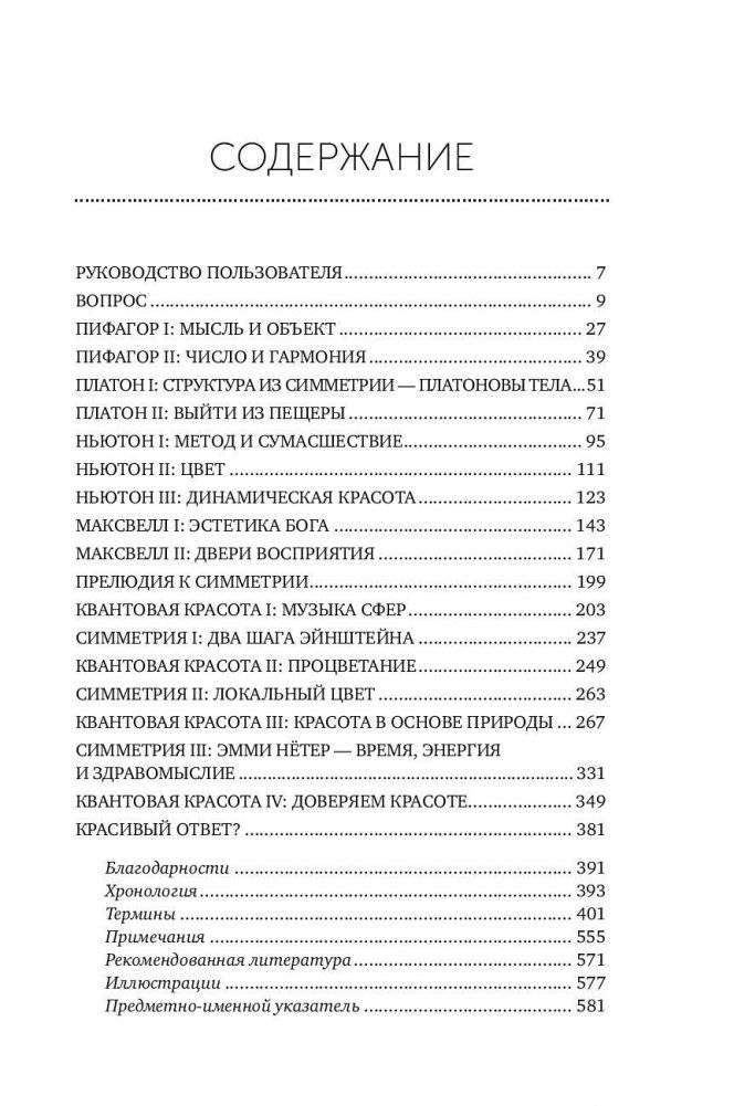 Красота физики: постигая устройство природы фото книги 6