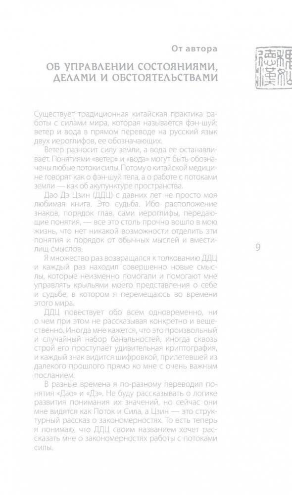 Лао-цзы. Книга об истине и силе. В переводе и с комментариями Бронислава Виногродского фото книги 7