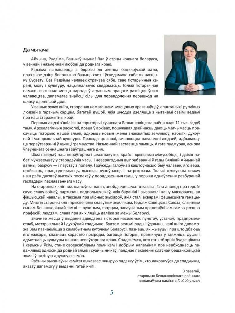 Нарысы Бешанковіцкага краю фото книги 6