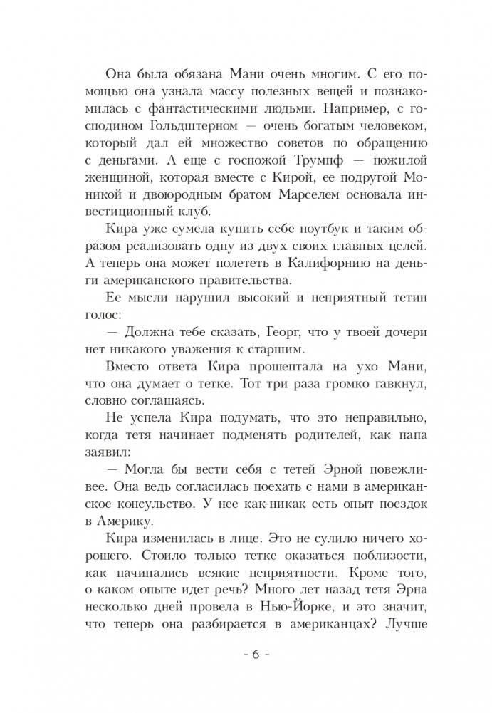 Кира и секрет бублика фото книги 6