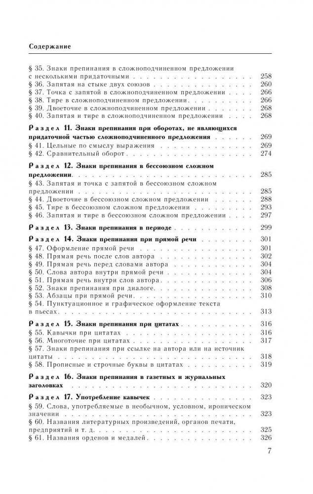 Справочник по русскому языку. Орфография. Пунктуация. Орфографический словарь фото книги 8