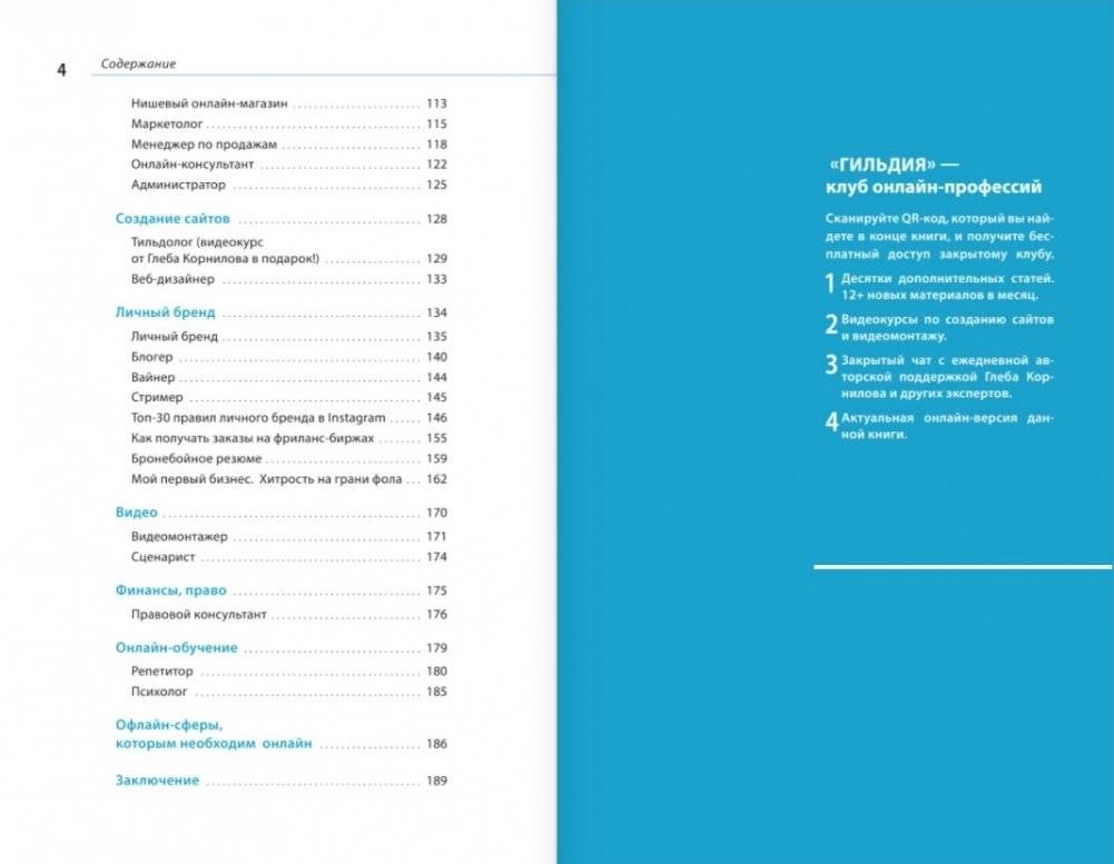 Переходи в Online. Практическое руководство от блогера-миллионника фото книги 3