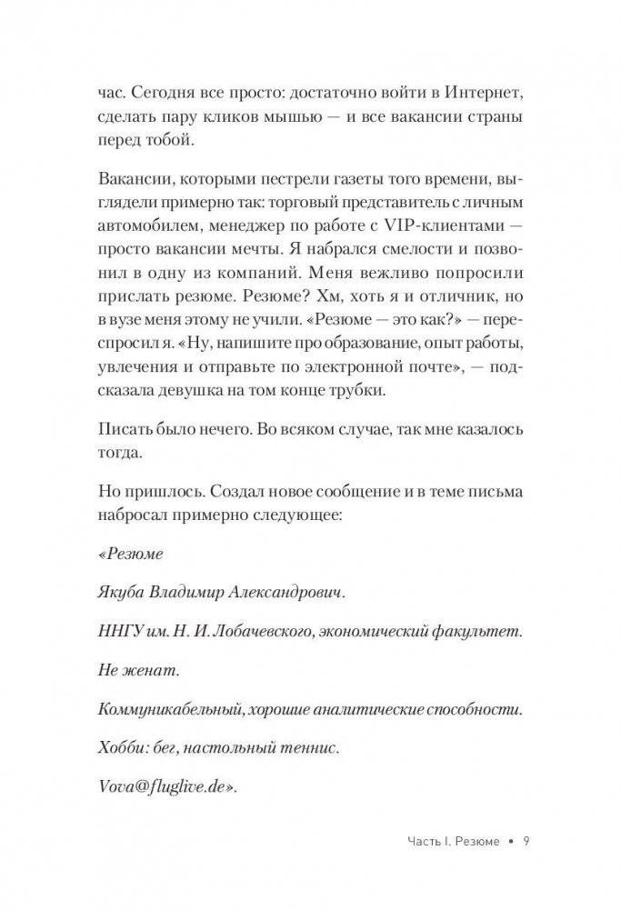 Как устроиться на работу своей мечты. От собеседования до личного бренда фото книги 3