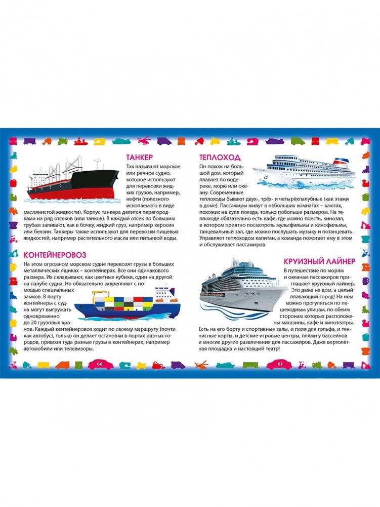 Техника и транспорт. Энциклопедия для малышей фото книги 9