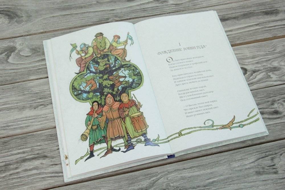 Легенды старой Англии фото книги 4