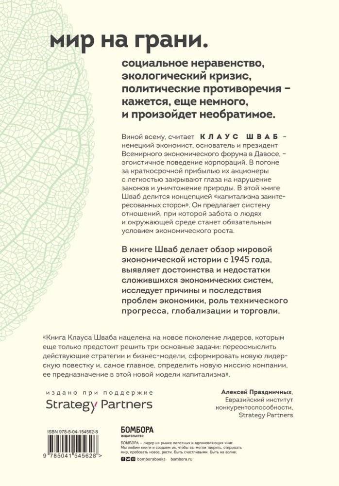 Капитализм всеобщего блага. Новая модель мировой экономики фото книги 17