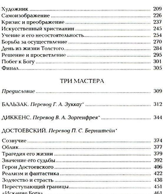 Стефан Цвейг. Собрание сочинений в 8 томах (количество томов: 8) фото книги 5