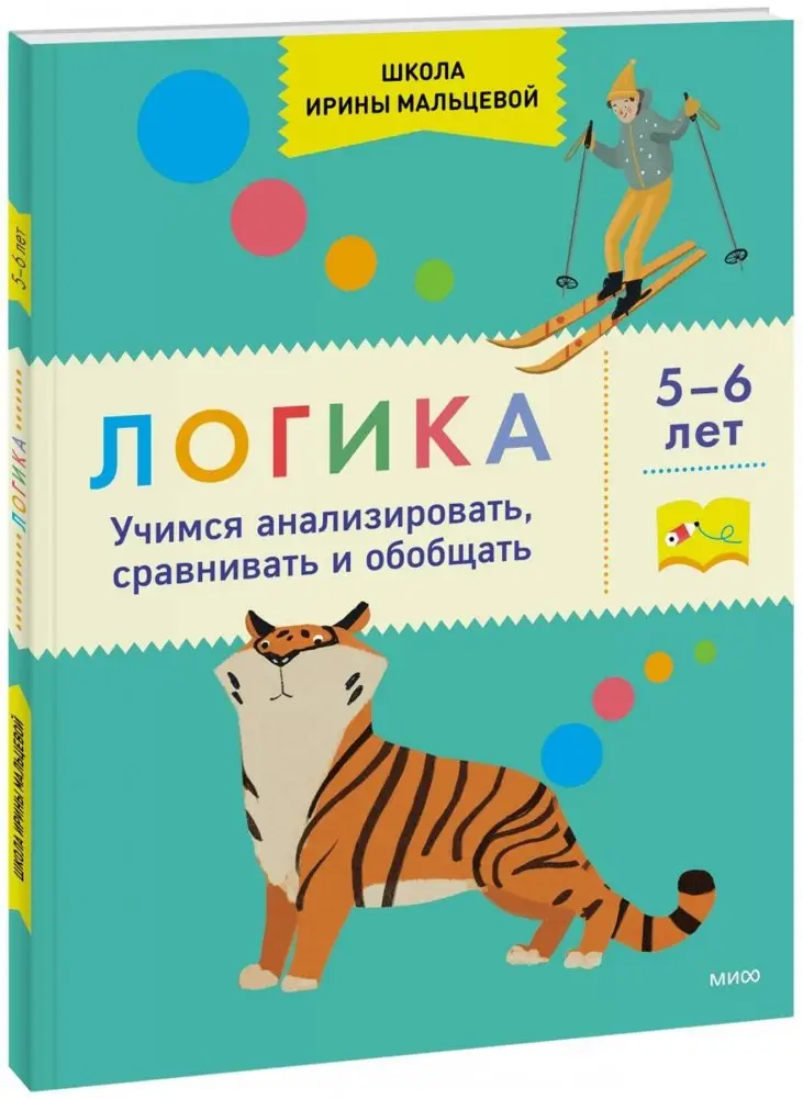 Логика. Учимся анализировать, сравнивать и обобщать. 5-6 лет фото книги