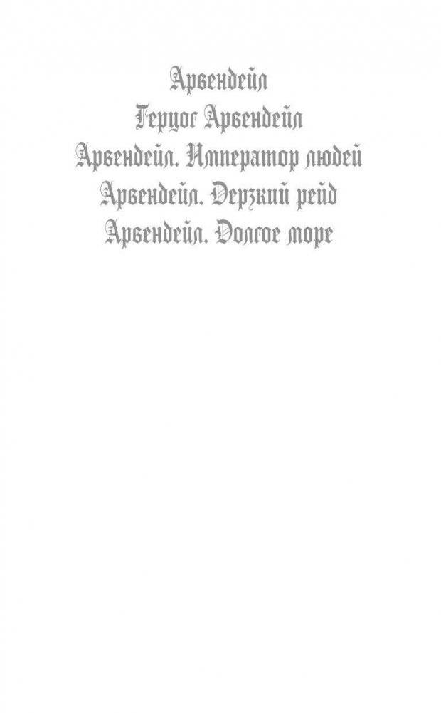 Арвендейл фото книги 3