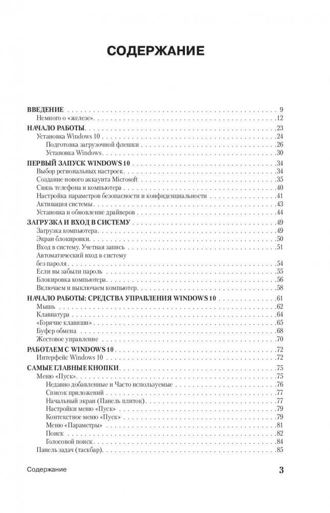 Windows 10. Новейший самоучитель фото книги 15