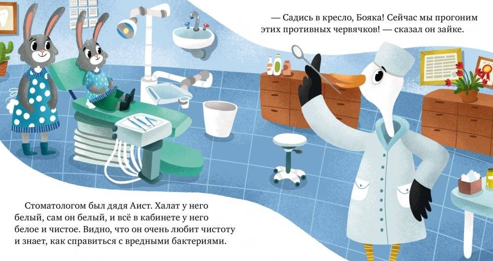 Идём к стоматологу фото книги 3
