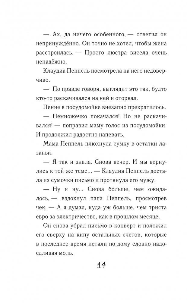 Дикий Уфф едет на каникулы фото книги 13