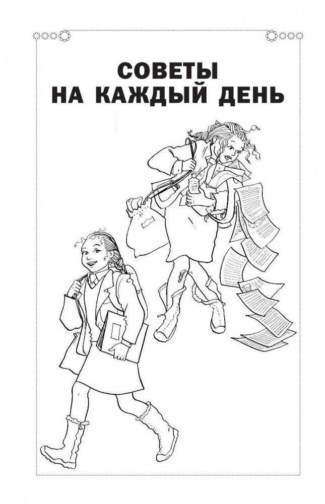 Книга для настоящих девочек фото книги 9