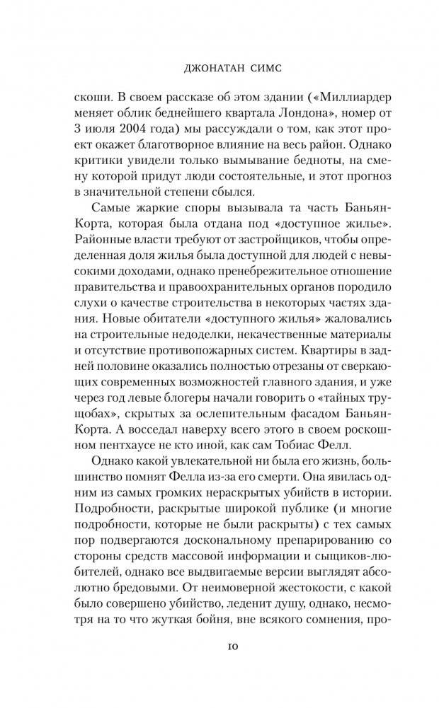 Тринадцать этажей фото книги 5