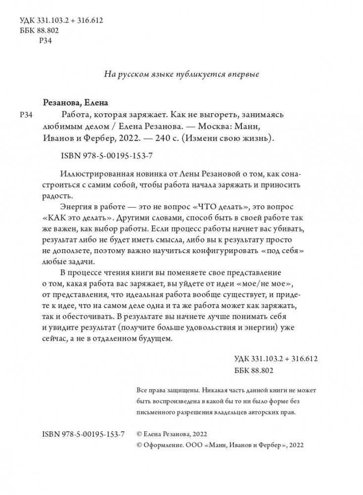 Работа, которая заряжает. Как не выгореть, занимаясь любимым делом фото книги 4