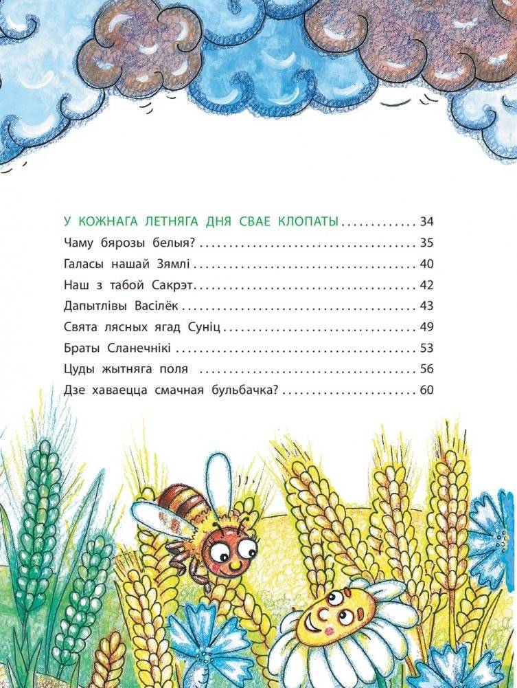 Жыве ўсюды прыгажосць фото книги 9