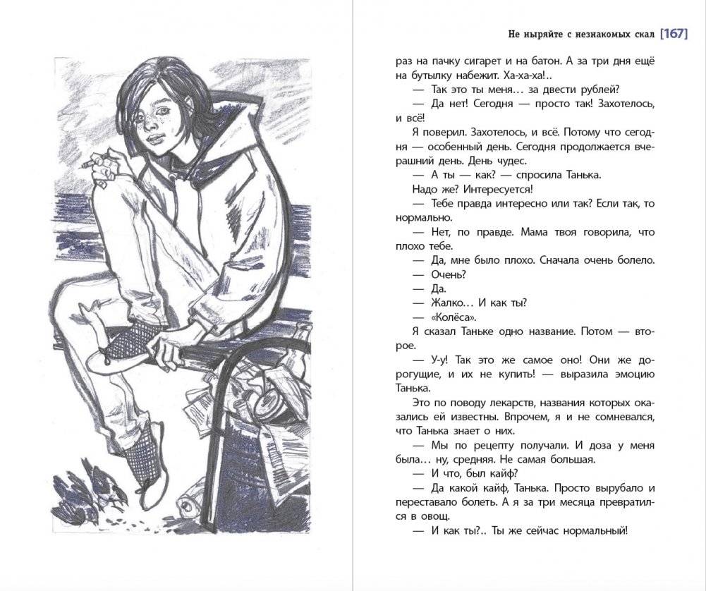 Не ныряйте с незнакомых скал фото книги 7