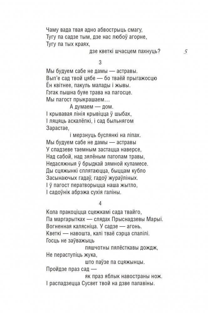 Сад камянёў : вершы фото книги 3