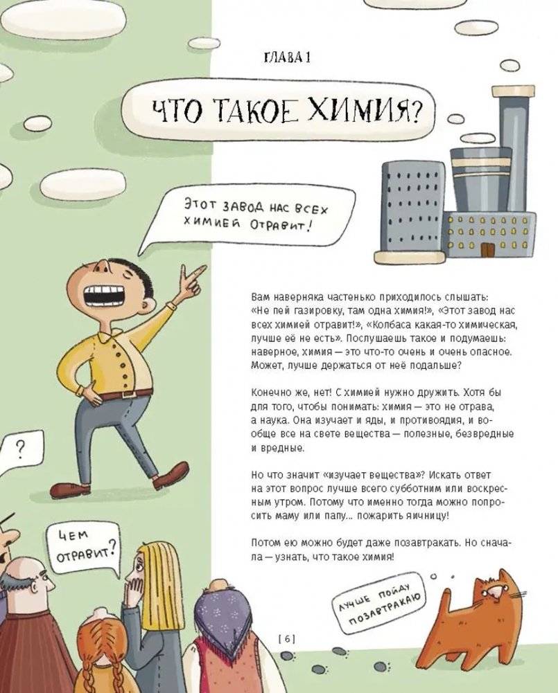Химия, или Мумия, яичница и колбаса в мире атомов и молекул фото книги 4
