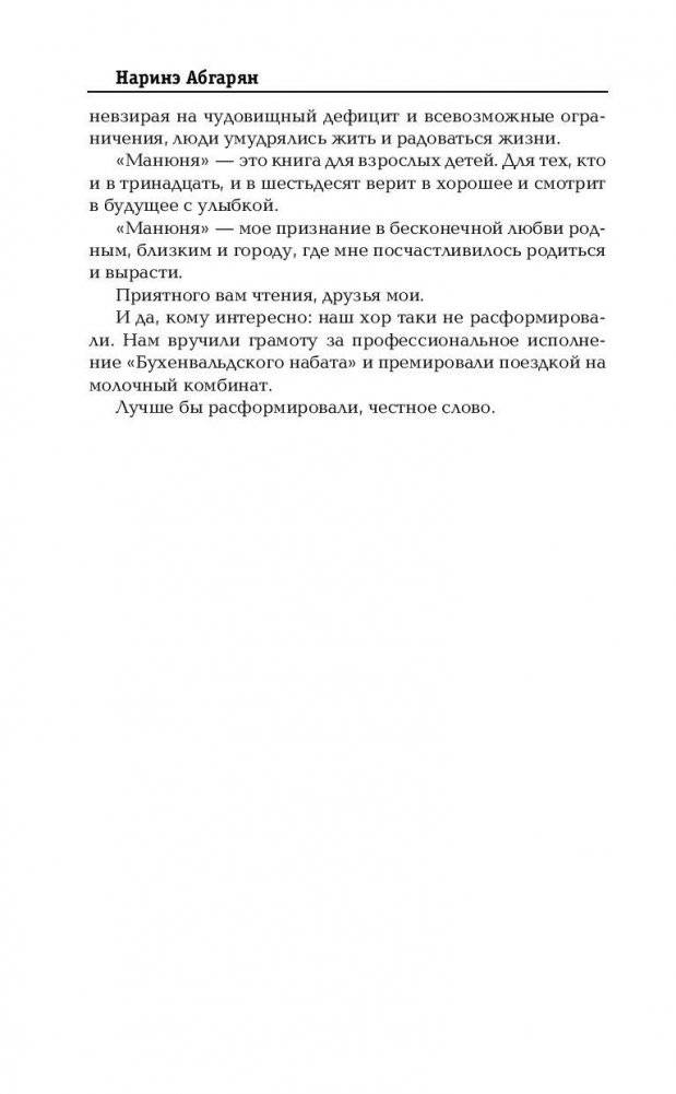 Манюня фото книги 10