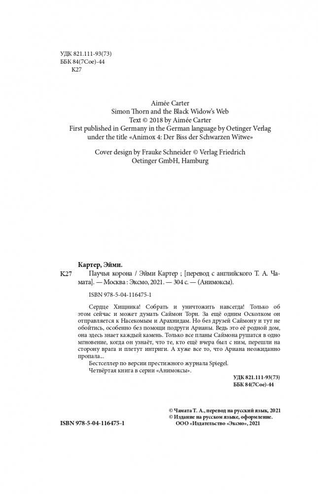 Паучья корона (#4) фото книги 5