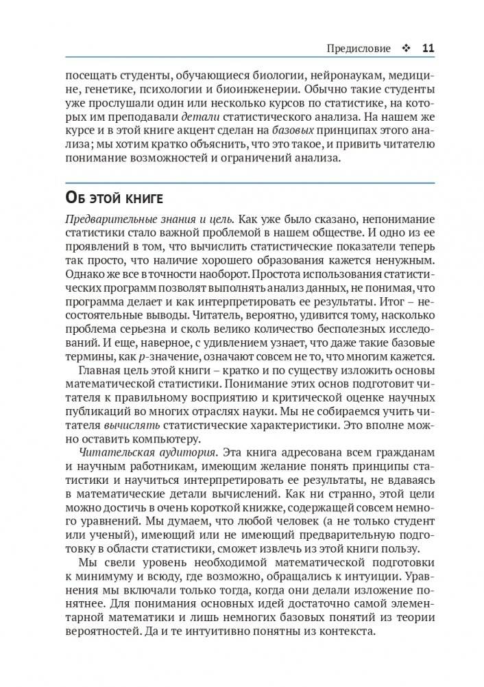 Статистика и планирование эксперимента для непосвященных фото книги 8