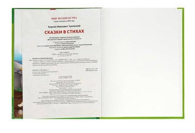 Сказки в стихах. Корней Чуковский фото книги 4