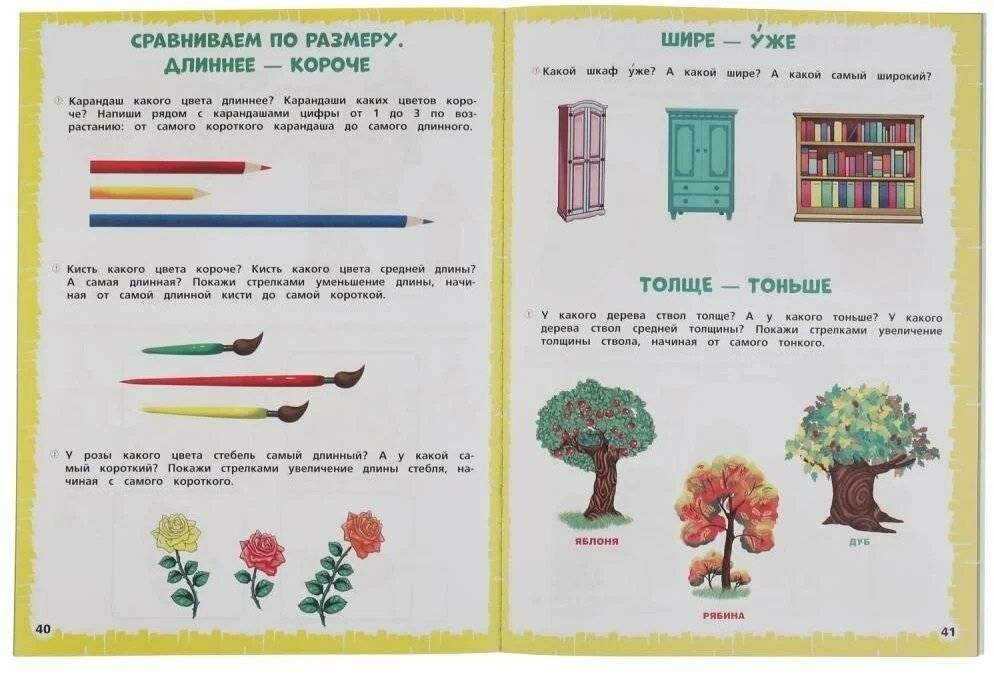 Экспресс годовой курс за полгода 4-5 лет фото книги 3