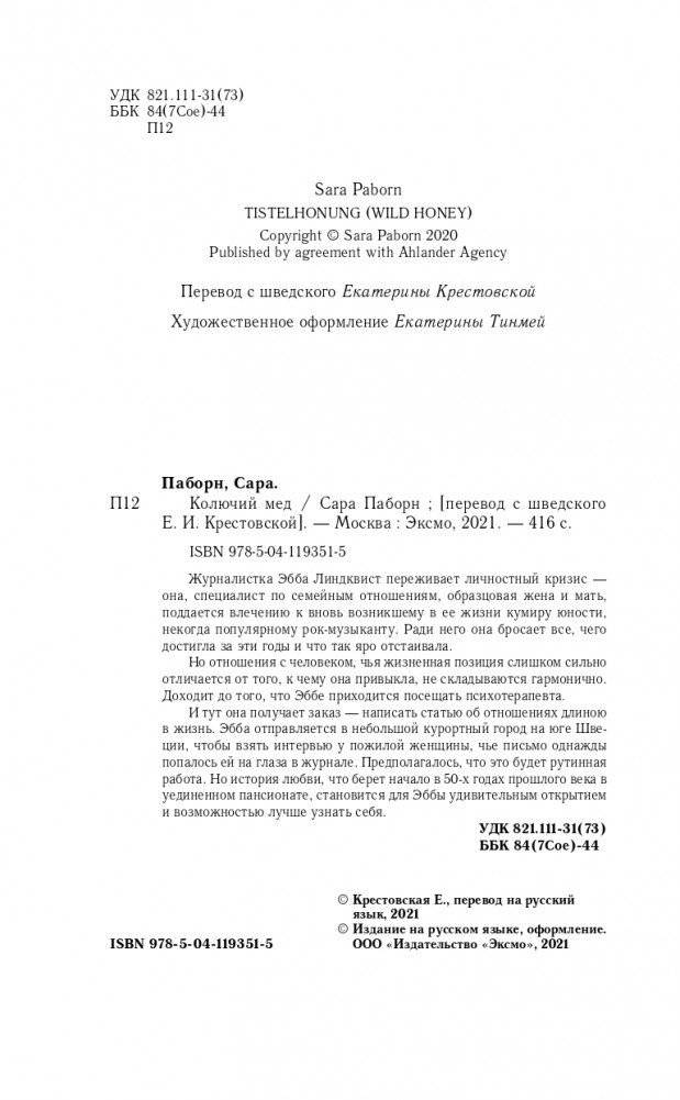 Колючий мед фото книги 5
