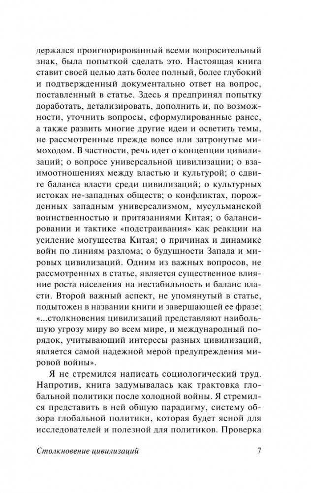 Столкновение цивилизаций фото книги 8
