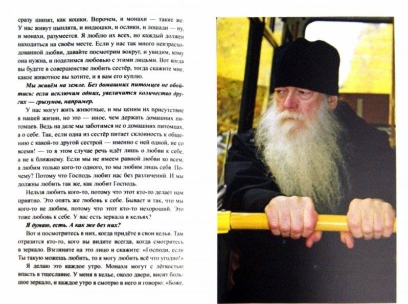 Не предпочитай ничего любви Христовой фото книги 2