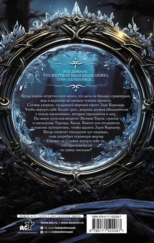 Пепел и снег фото книги 2
