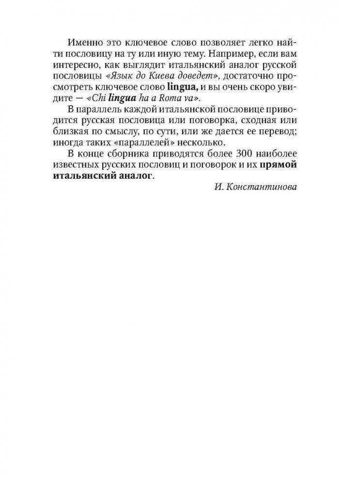 Proverbi italiani e russi фото книги 2