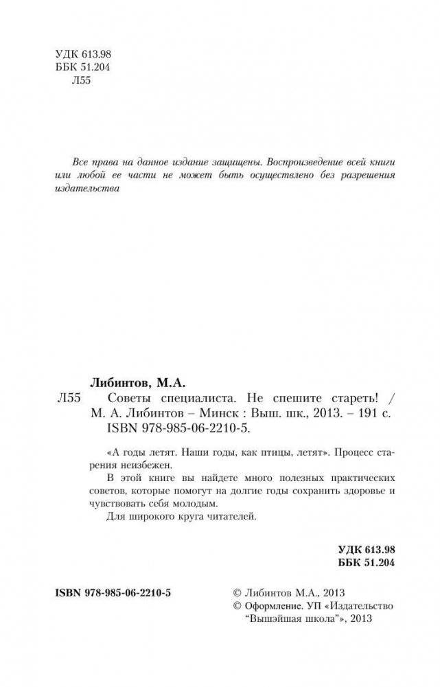 Не спешите стареть фото книги 3