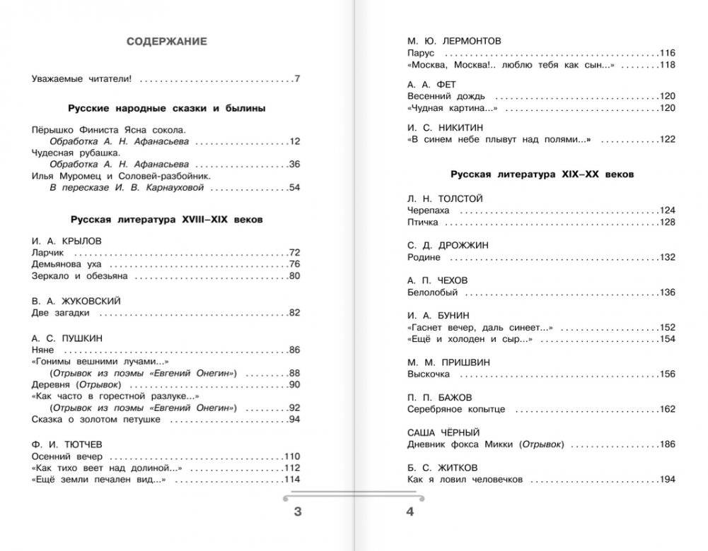 Хрестоматия по смысловому чтению. 4 класс фото книги 2