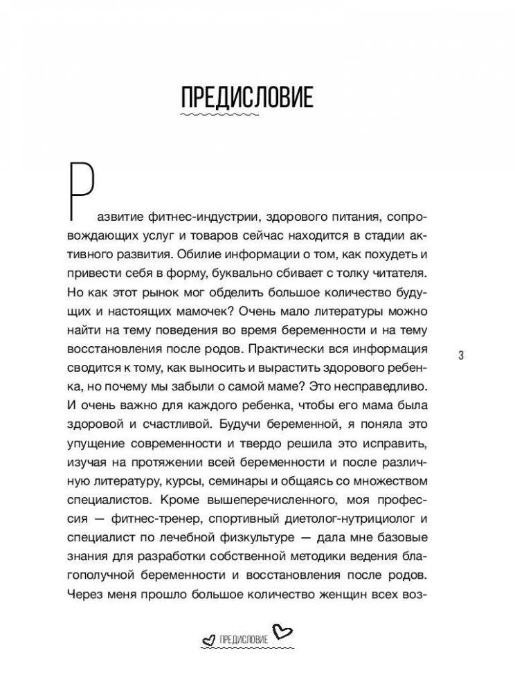 Фитнес-мама. Прекрасные фигура и самочувствие после родов фото книги 4