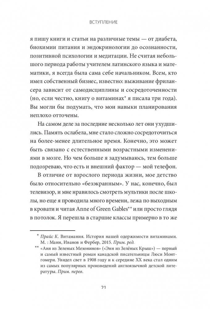 Оторвись от телефона! Как построить здоровые отношения со смартфоном фото книги 8