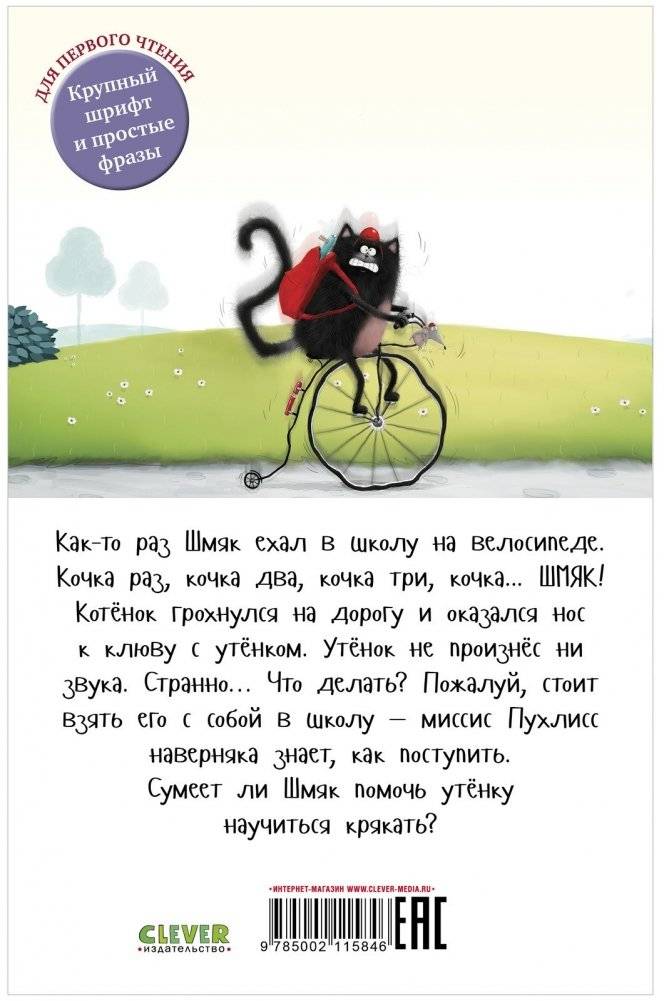 Котёнок Шмяк и утёнок, который не крякал фото книги 8