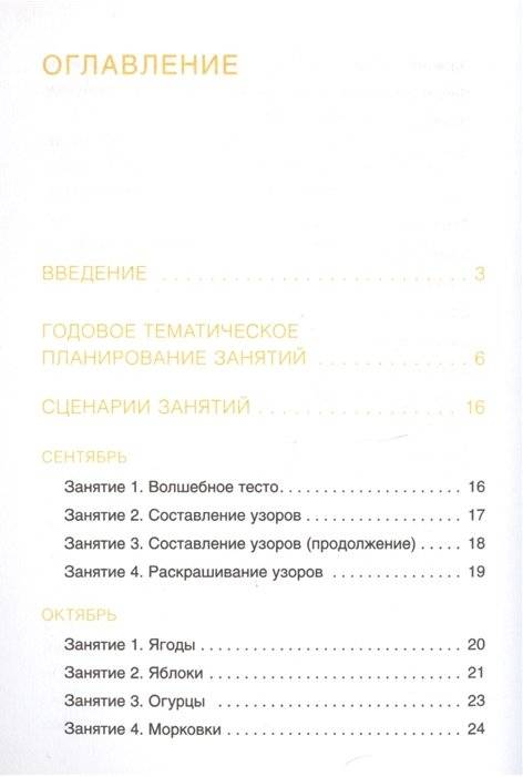 Лепка из соленого теста с детьми 4-5 лет фото книги 2