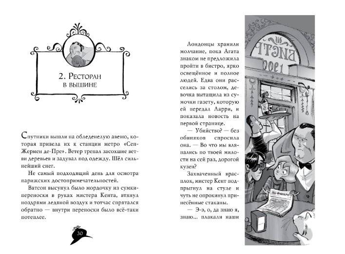 Агата Мистери. Убийство на Эйфелевой башне фото книги 4