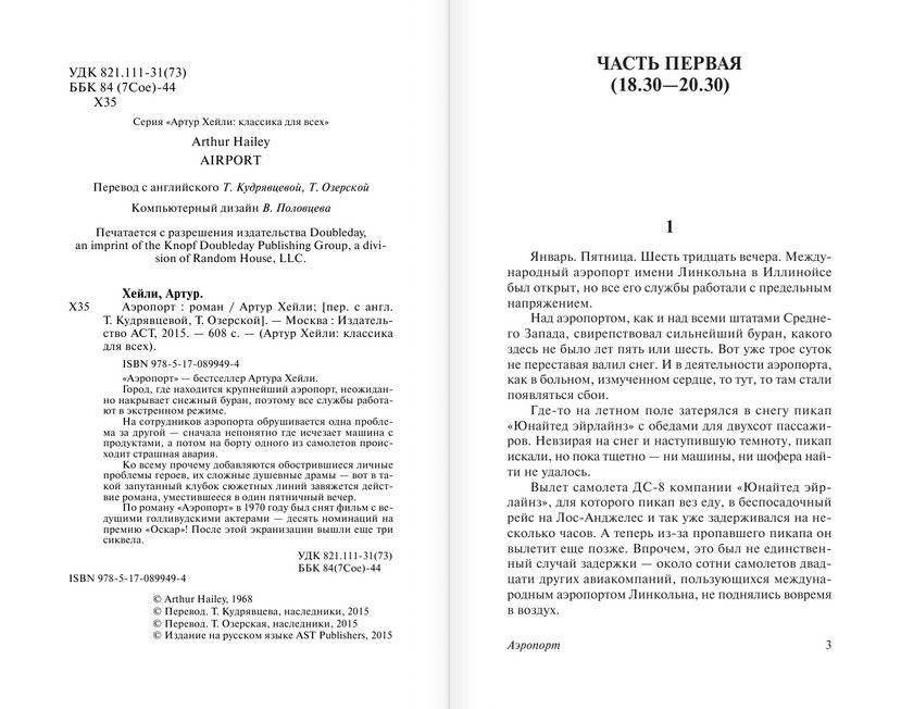 Аэропорт фото книги 3
