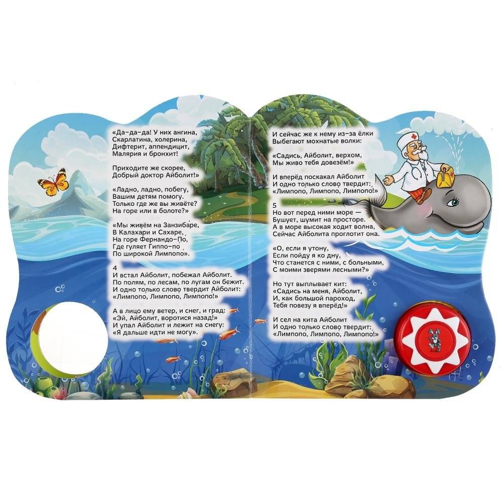 Айболит фото книги 3