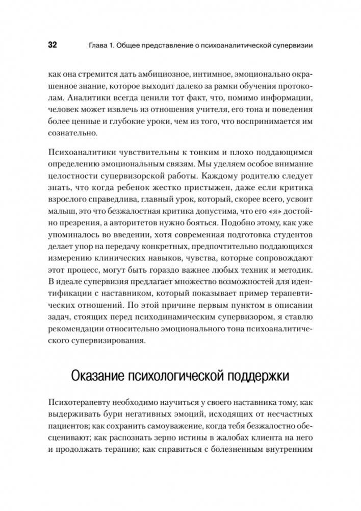 Психоаналитическая супервизия фото книги 6