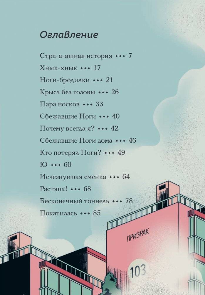 Туманная школа. Ноги убежали! Книга 2 фото книги 2
