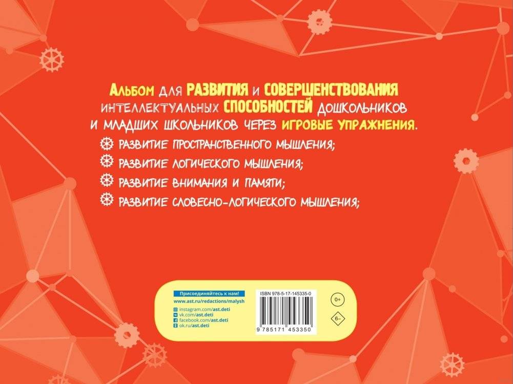 Альбом для развития интеллекта фото книги 16