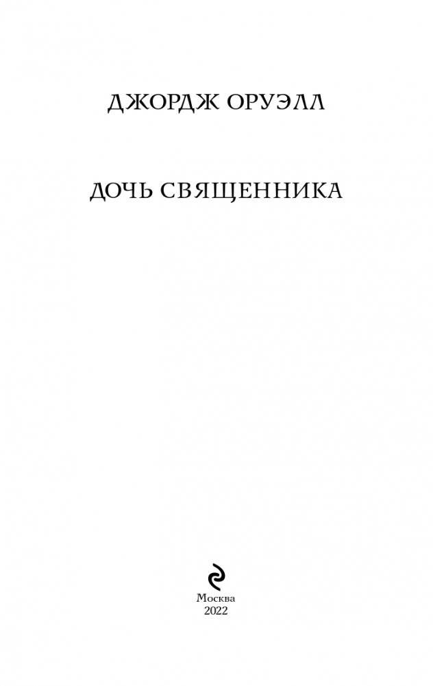 Дочь священника фото книги 4