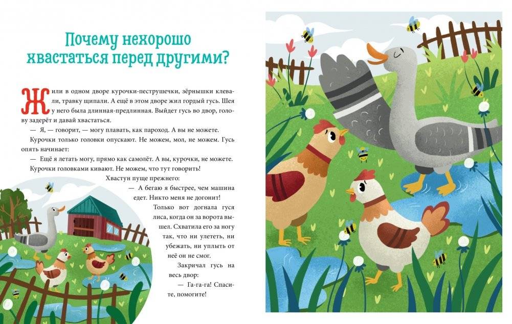 Детский этикет в сказках. Хорошие поступки фото книги 7