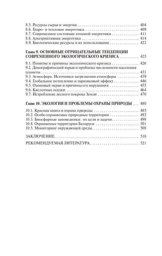 Экология фото книги 14