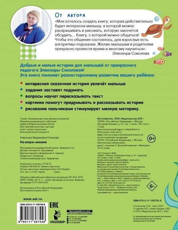 Раскраска. На море-океане фото книги 2