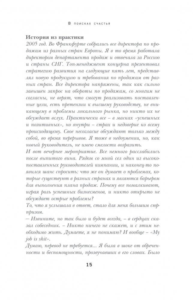 Точка баланса. Как победить выгорание и стать счастливым фото книги 10